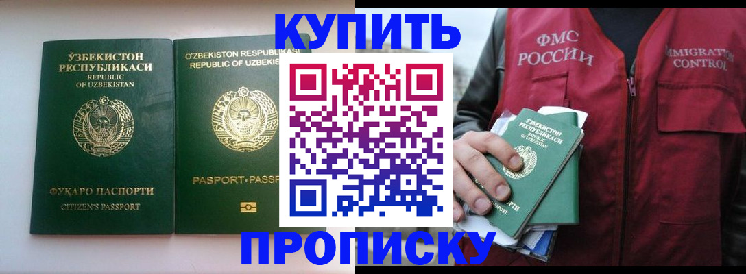 где прописаться в Химках