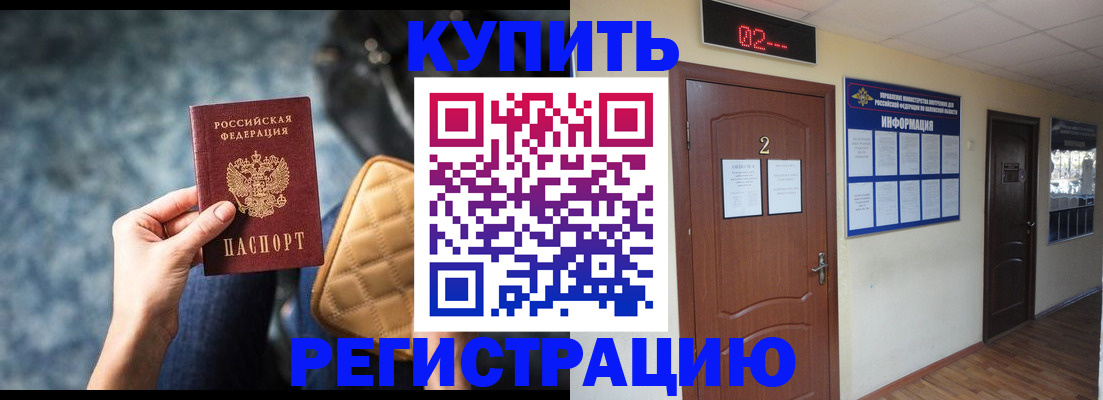 прописка 2025 в Химках